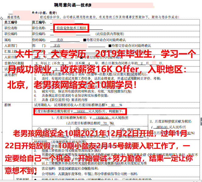 网络安全培训班