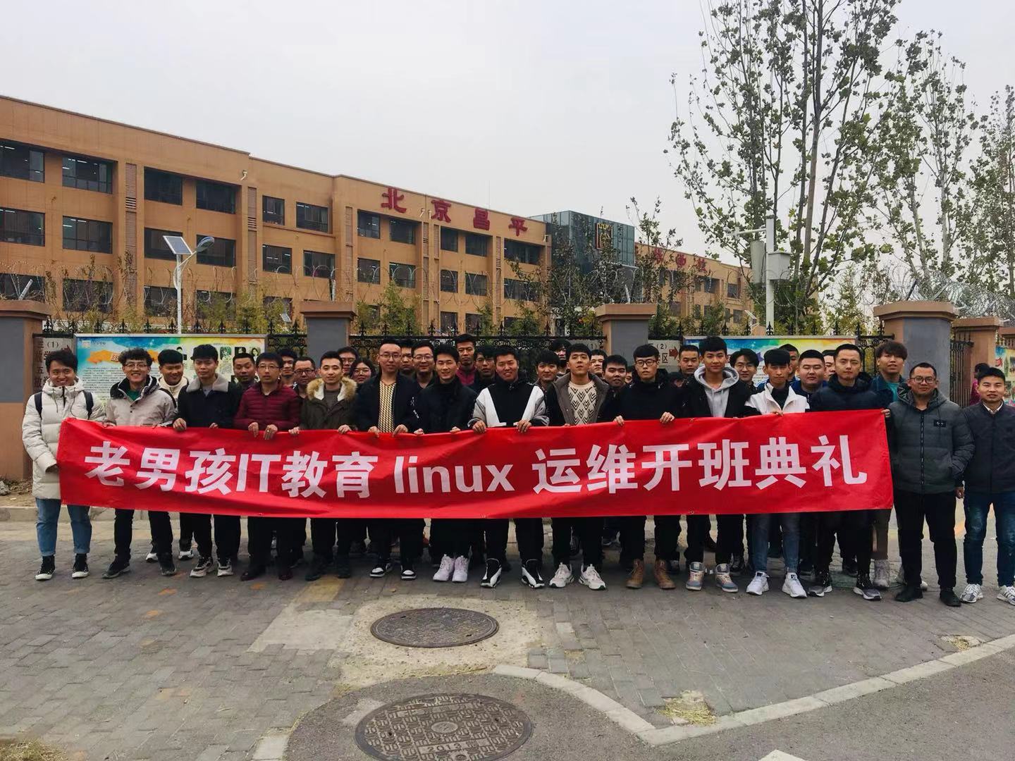 向着新的目标努力奋斗,北京校区Linux运维69期开班了~