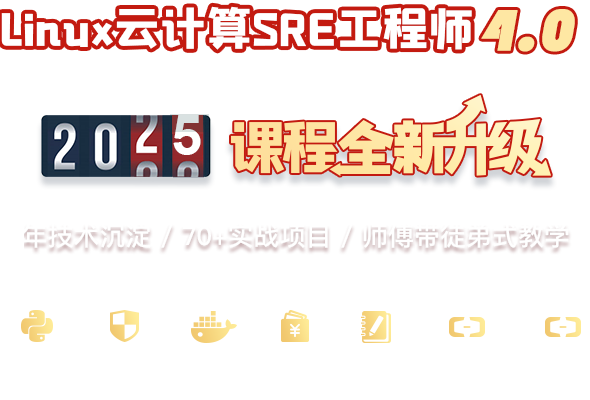 老男孩Linux培训_如何学习使用Linux
