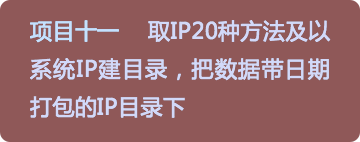 老男孩Linux运维培训项目12