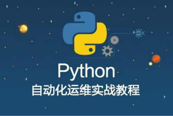 Python入门+开发