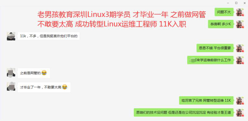 老男孩教育深圳校区Linux培训就业情况