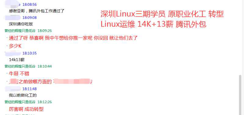 深圳Linux运维培训班学员就业