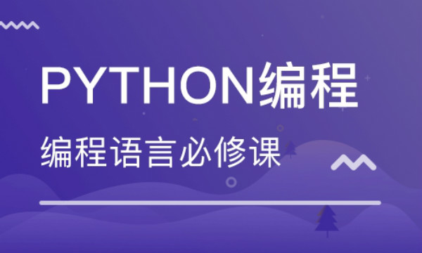 Python学习视频？Python3怎么安装？北京培训班