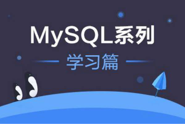 mysql连接数据库命令？数据库开发培训