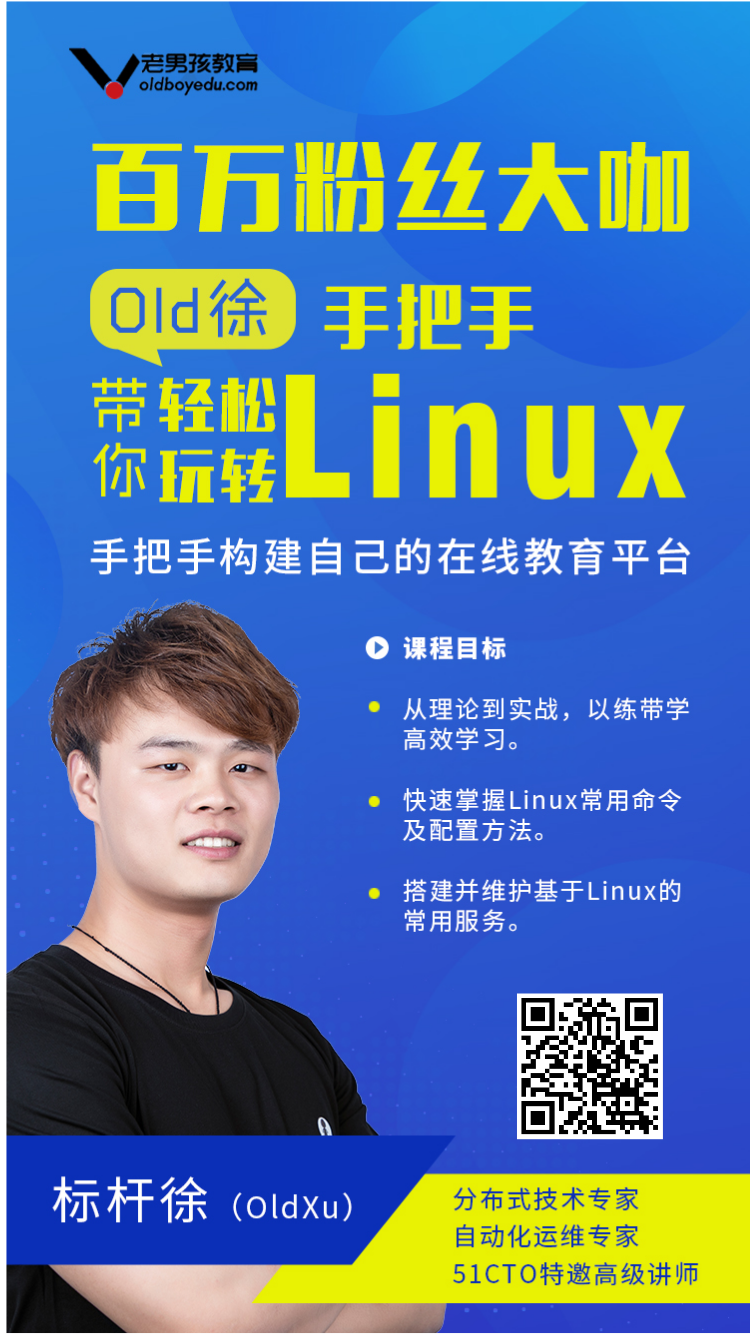 Linux运维集训营-Linux培训