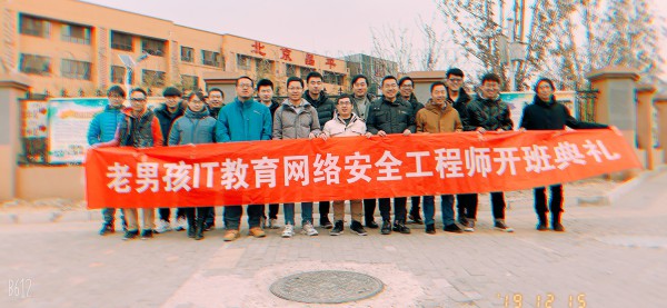 北京校区网络安全周末2期开班大合照