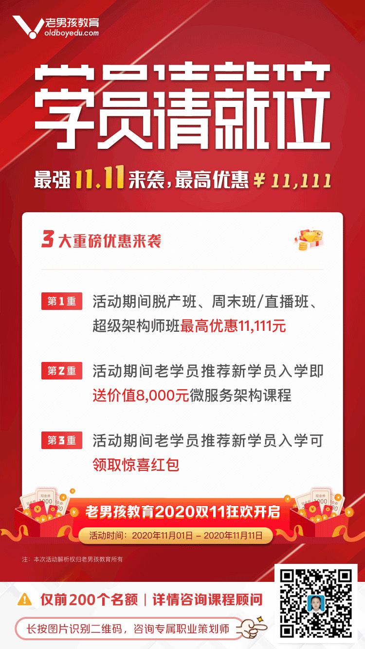 老男孩教育双十一活动，Linux运维培训招生