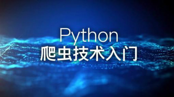 Python 框架