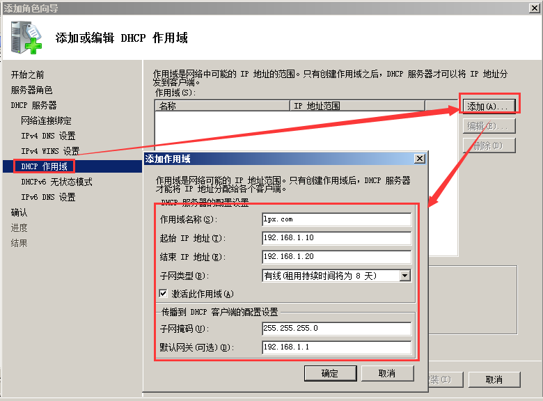 网络安全培训班DHCP安装过程