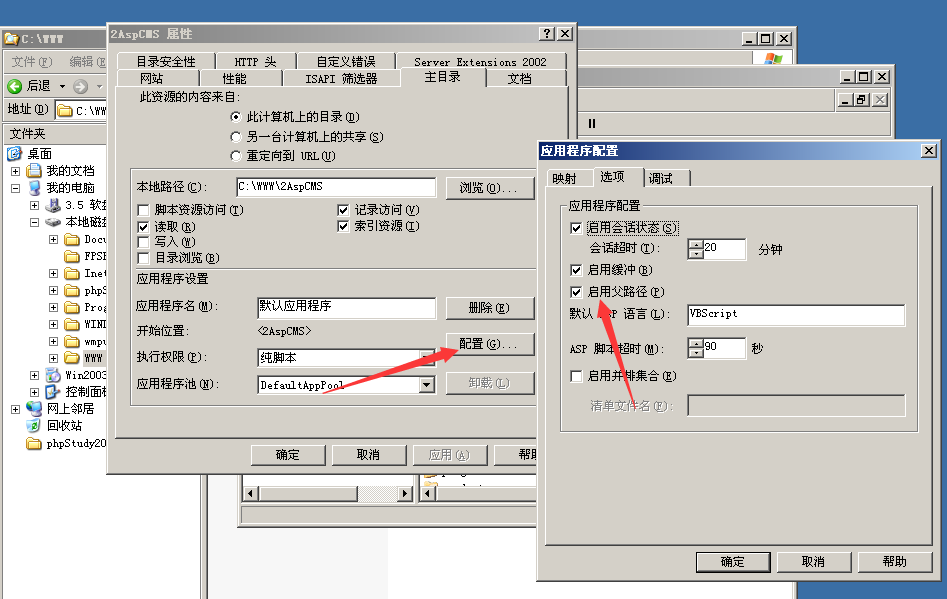 IIS环境web搭建14 老男孩网络安全培训教程