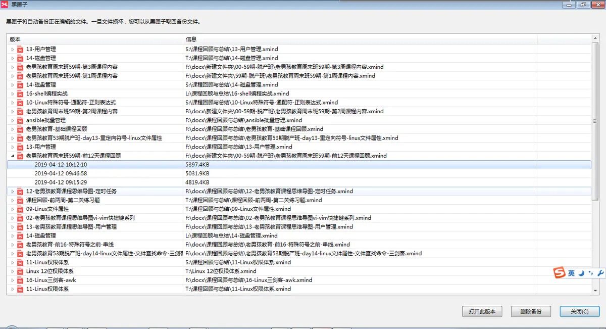 老男孩教育Linux培训学习-Xmind使用黑匣子