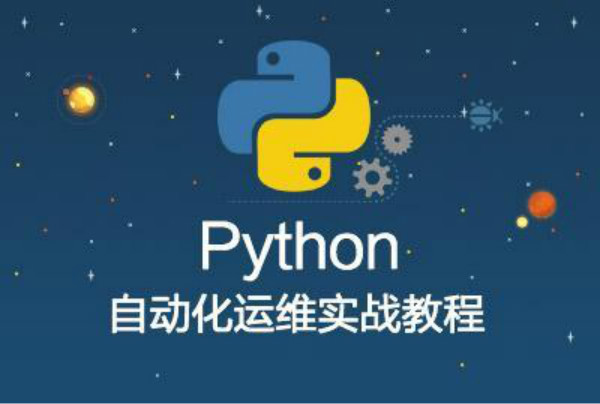 Python全栈开发