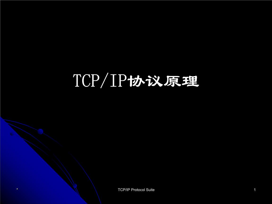 TCP/IP