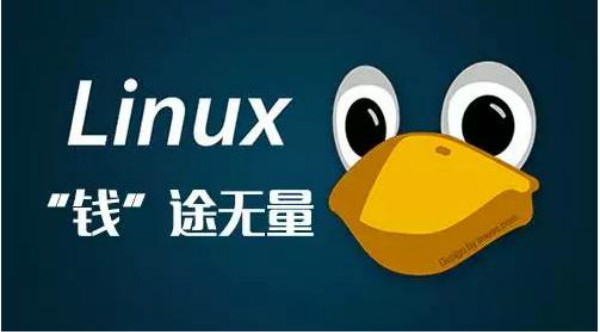 Linux培训