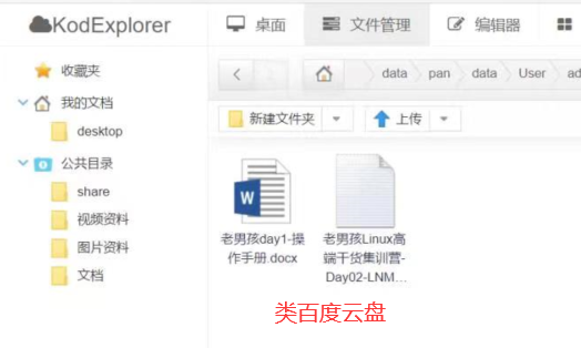 Linux培训班