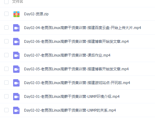 Linux基础课程