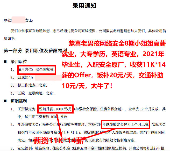 网络安全入门教程