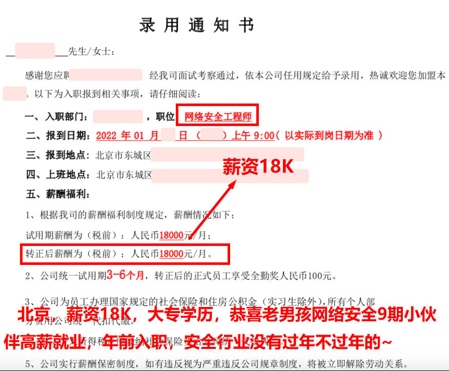 老男孩it教育网络安全9期部分就业offer