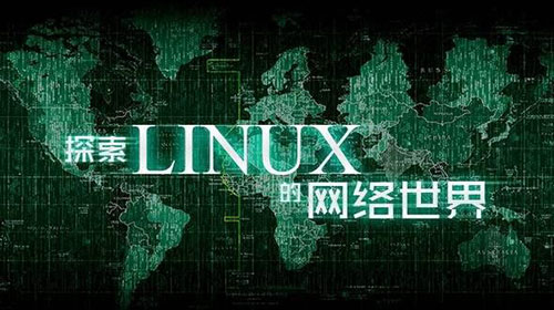 Linux运维培训