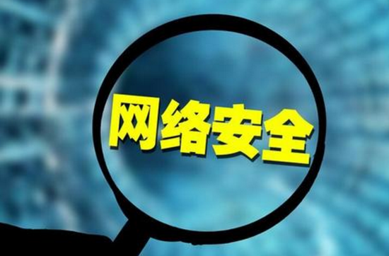 网络安全培训机构
