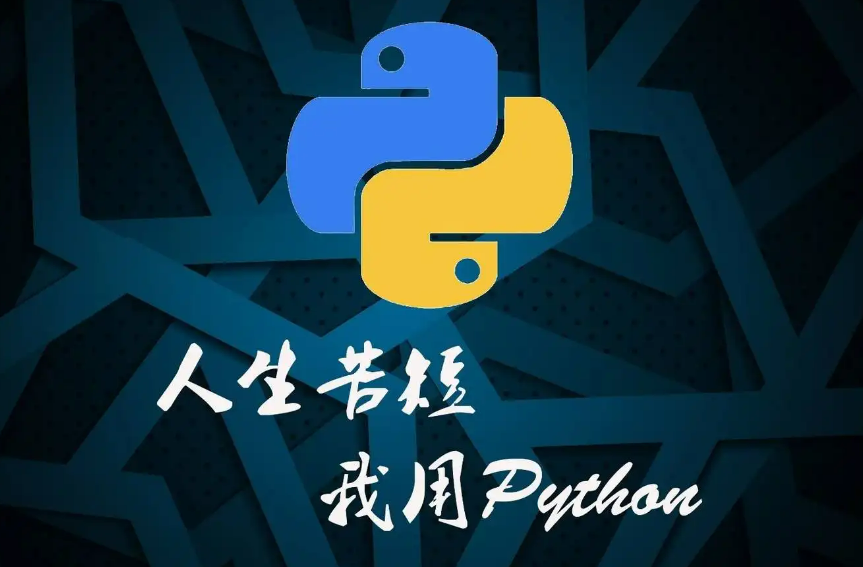 python学习机构