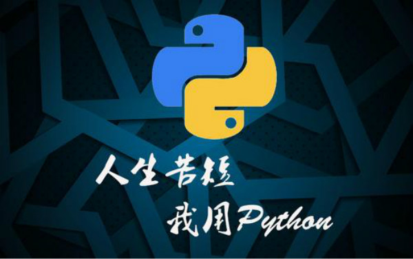 Python学习班