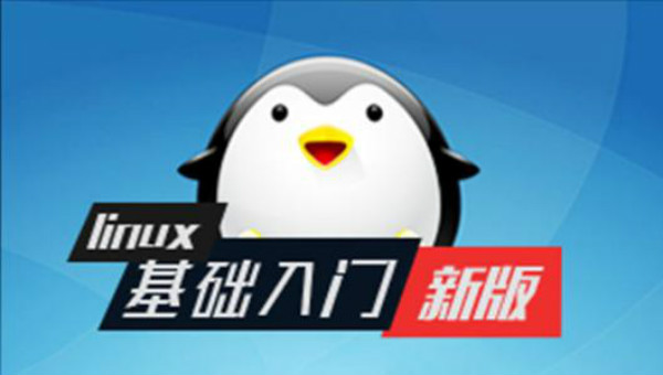 Linux培训学校
