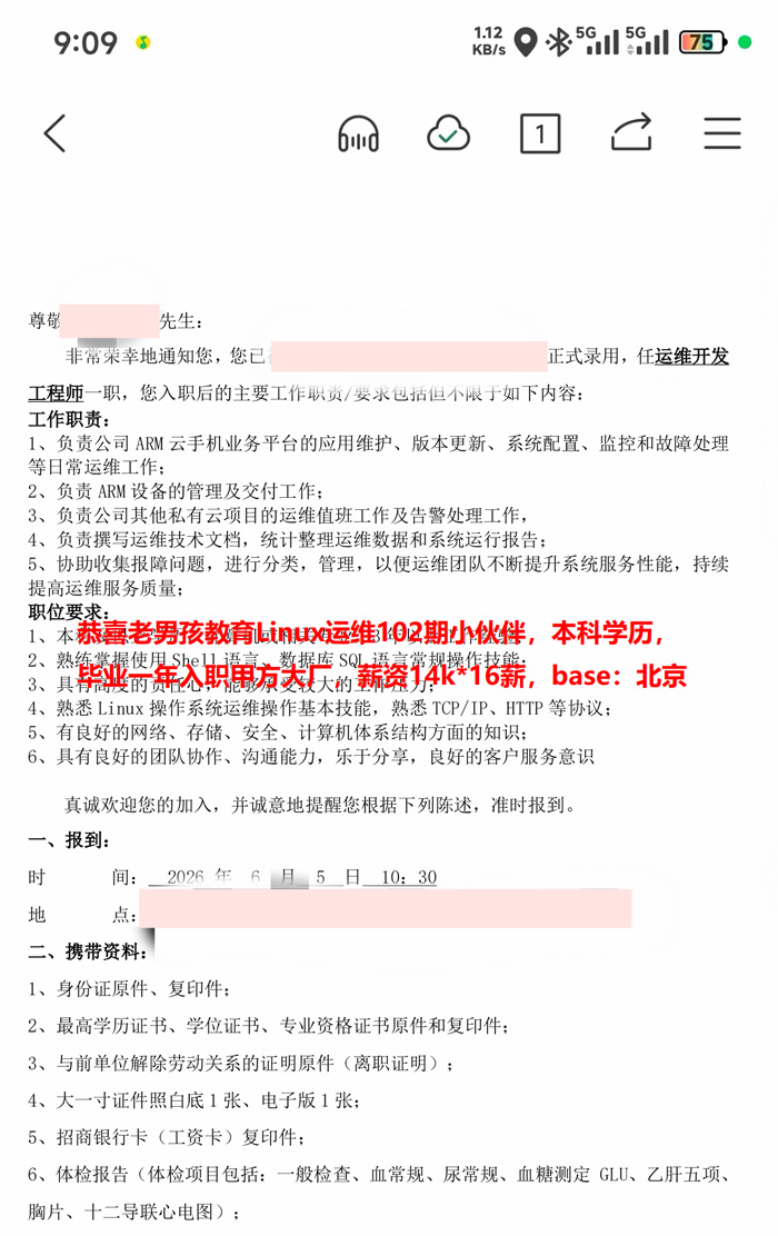 老男孩Linux102期拿到offer