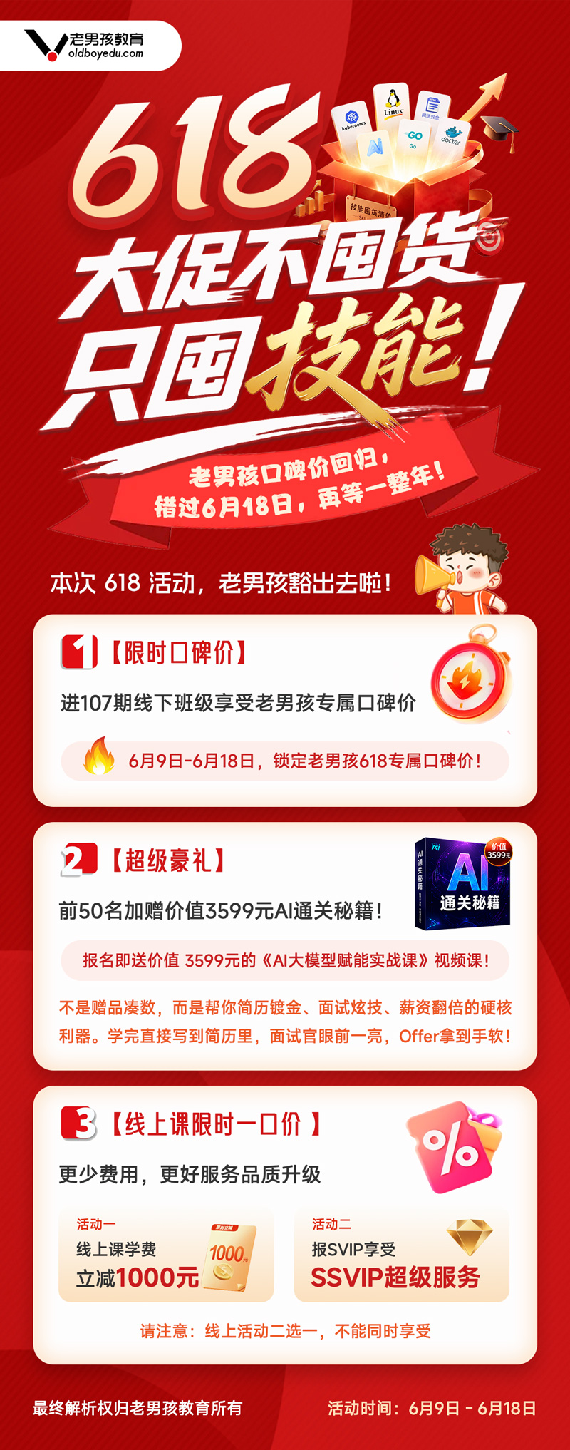 老男孩教育618活动