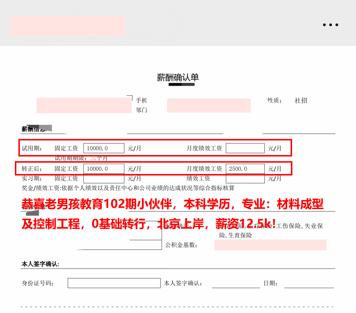 老男孩Linux102期学员offer