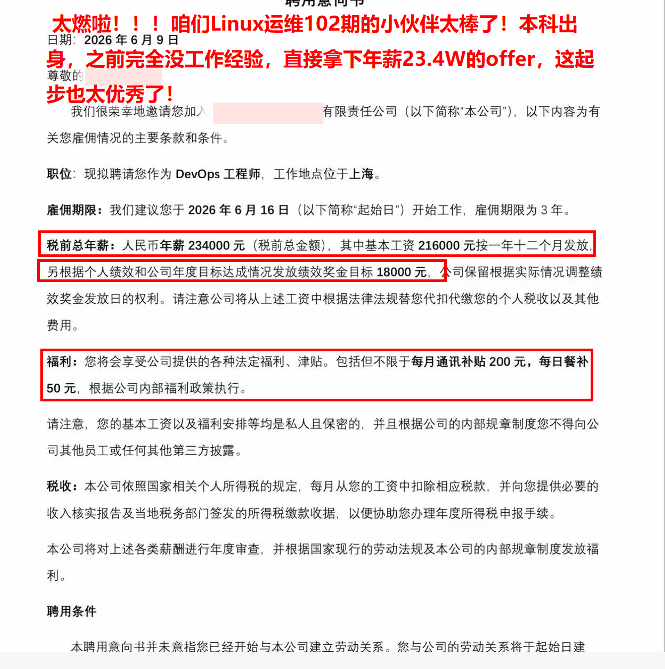 老男孩Linux102期学员offer