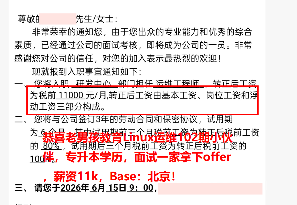 老男孩102期学员获得北京11K的offer