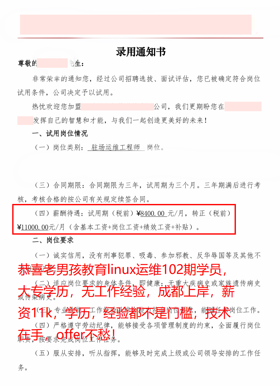 老男孩linux 102期学员offer