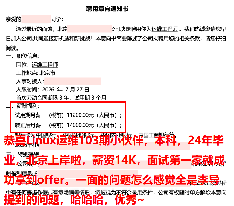 老男孩103期学员offer