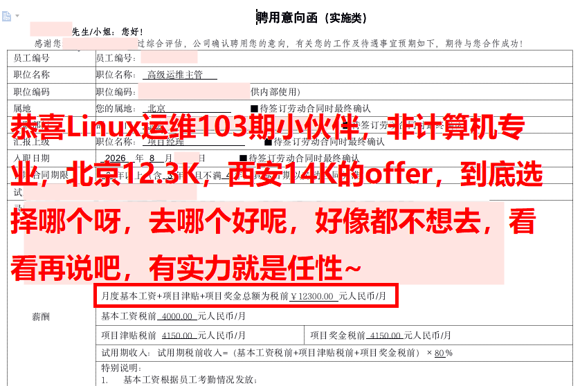 老男孩linux103期offer