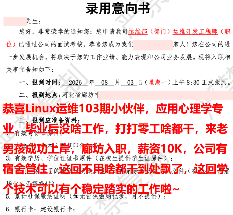 老男孩linux103期学员offer