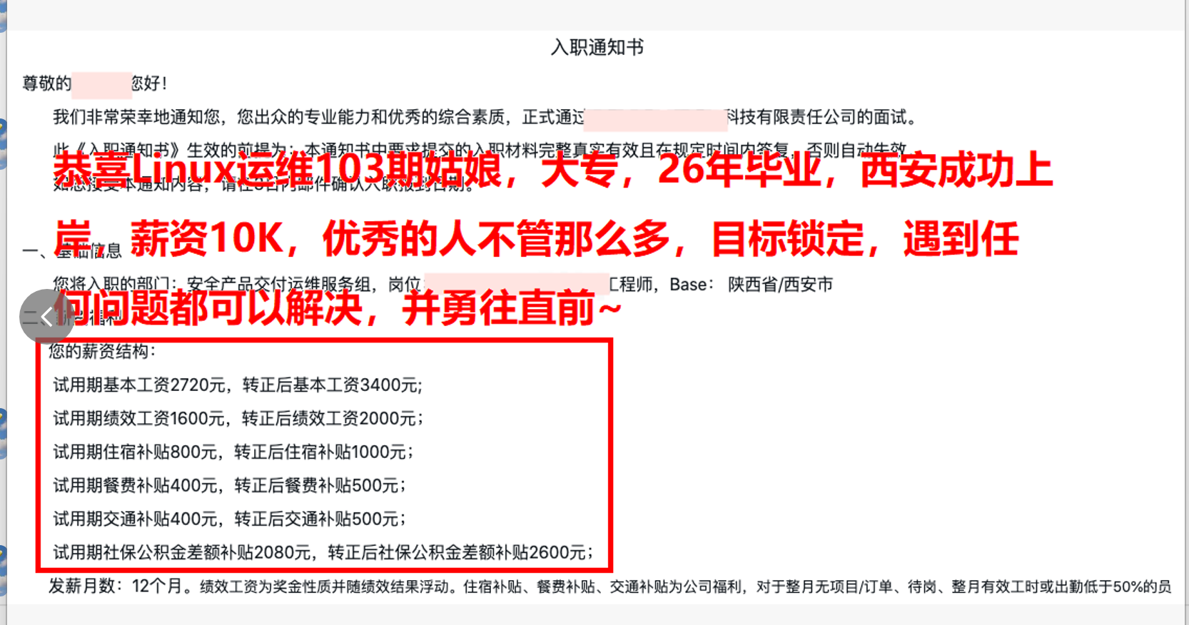 老男孩linux 103期就业offer