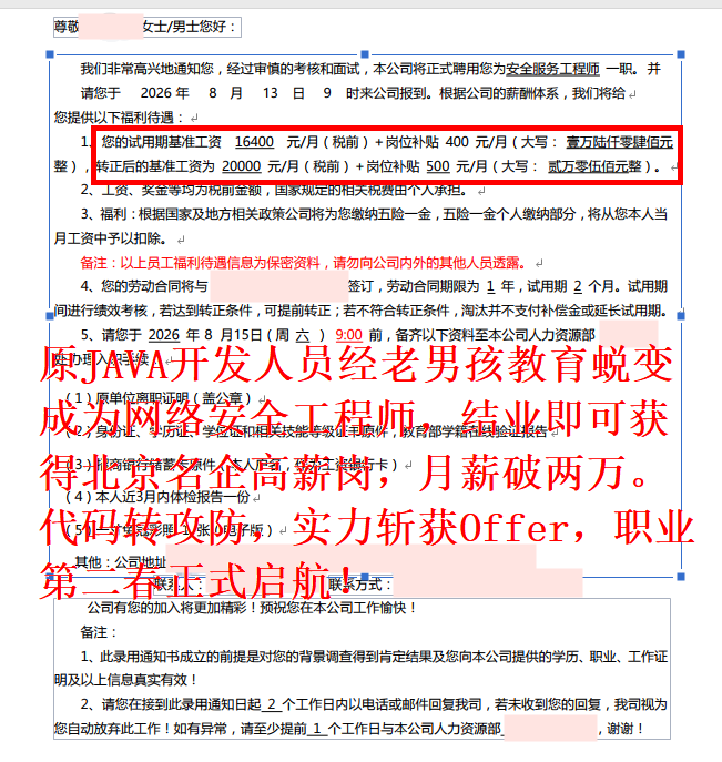 老男孩网络安全学员offer