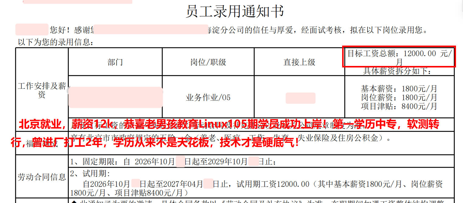 Linux培训